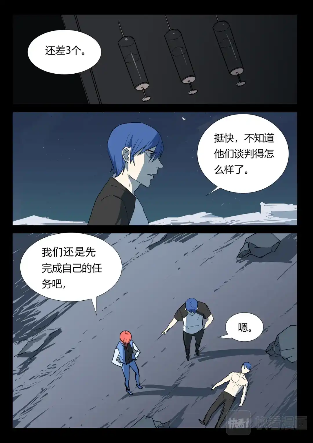 《染色体47号》第260话 第3页