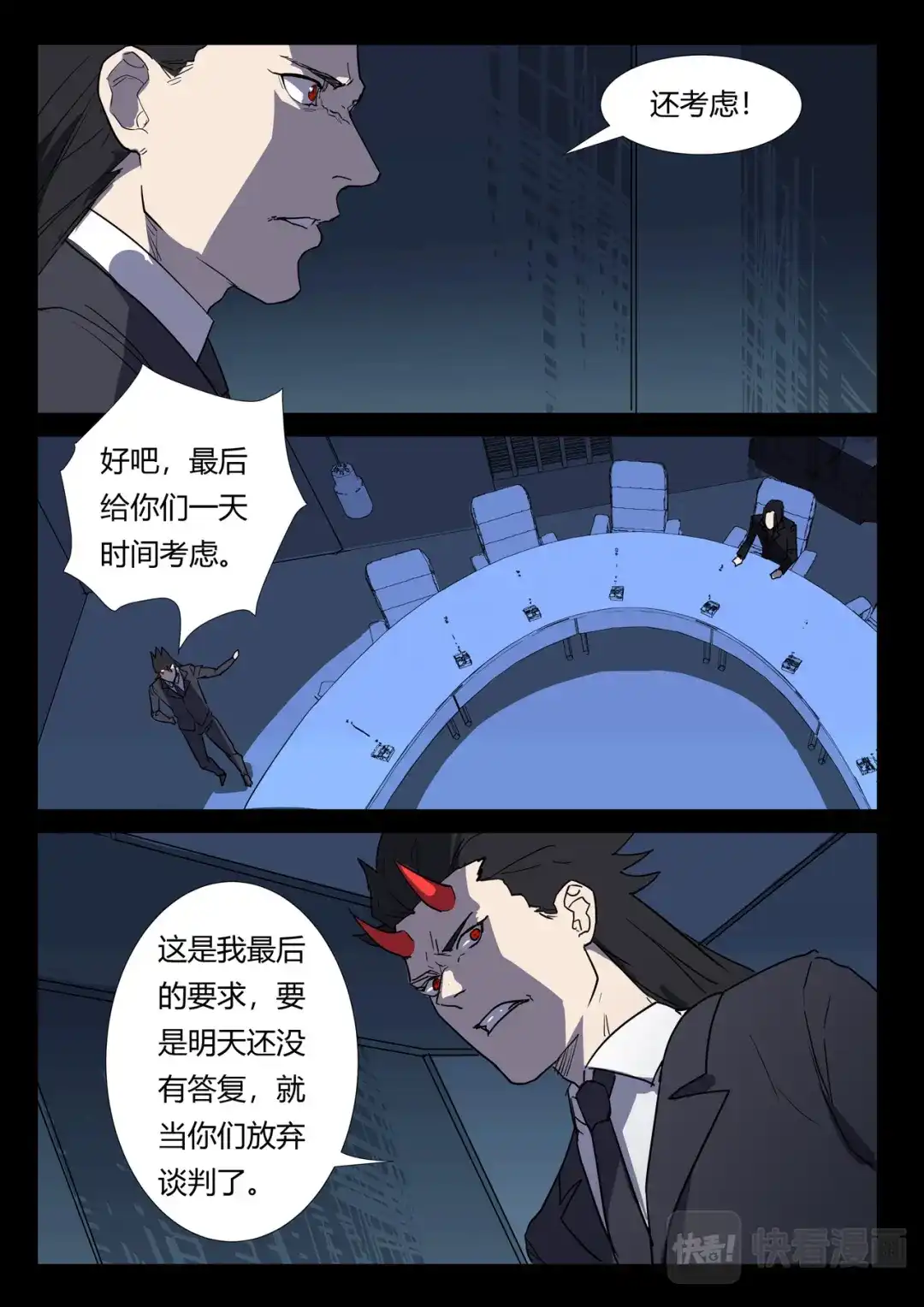 《染色体47号》第260话 第5页