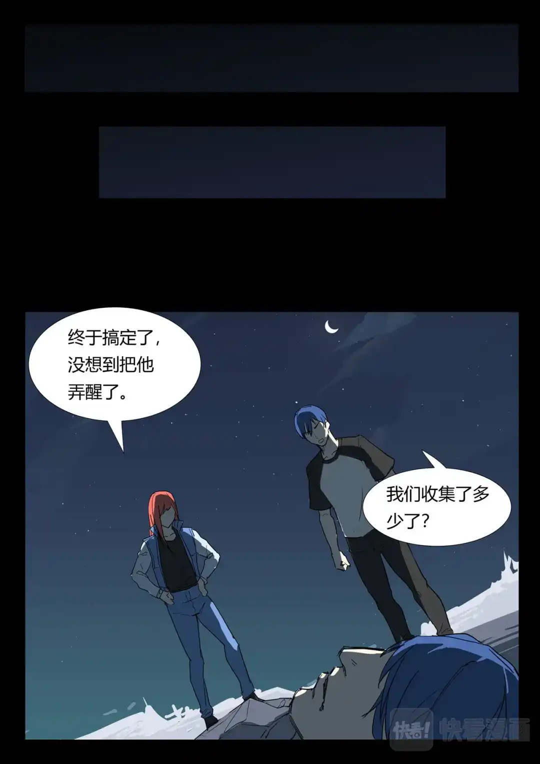 《染色体47号》第260话 第2页
