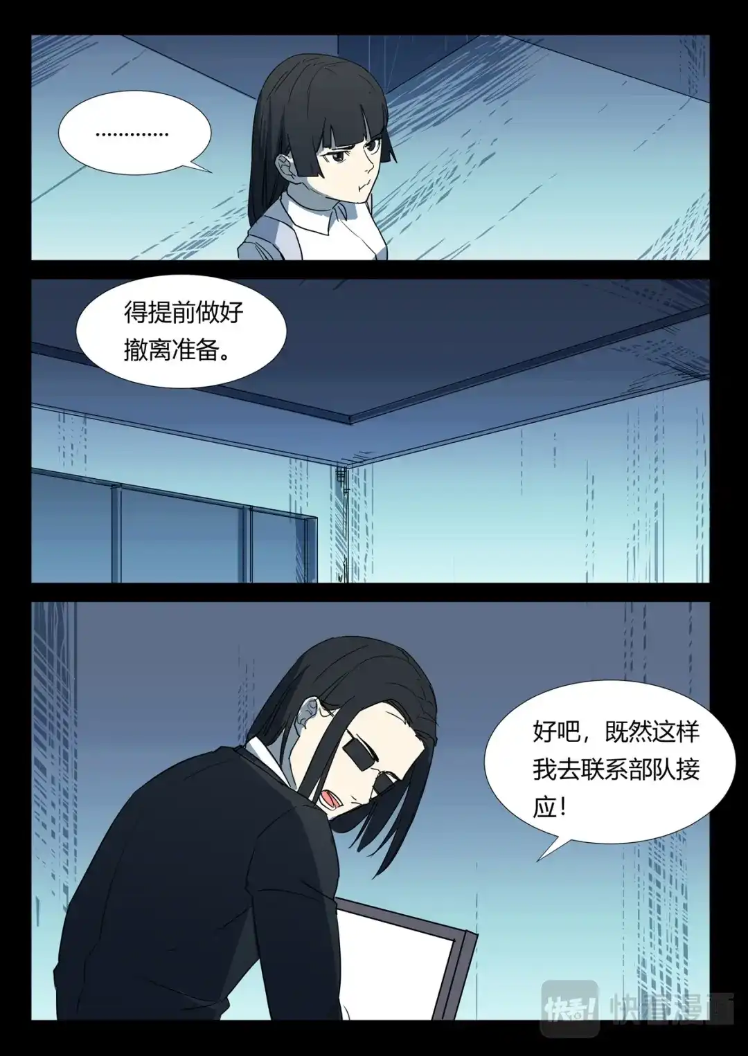《染色体47号》第261话 第3页