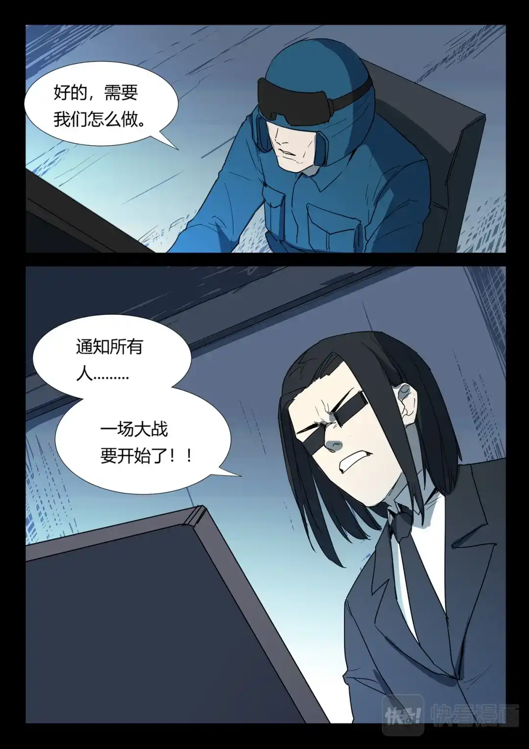 《染色体47号》第261话 第6页