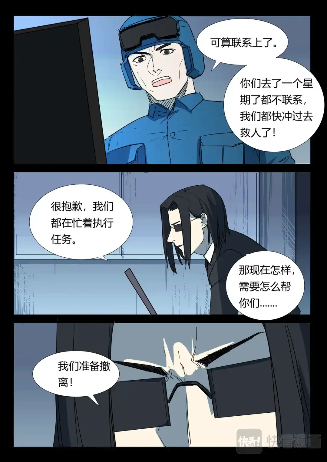 《染色体47号》第261话 第5页