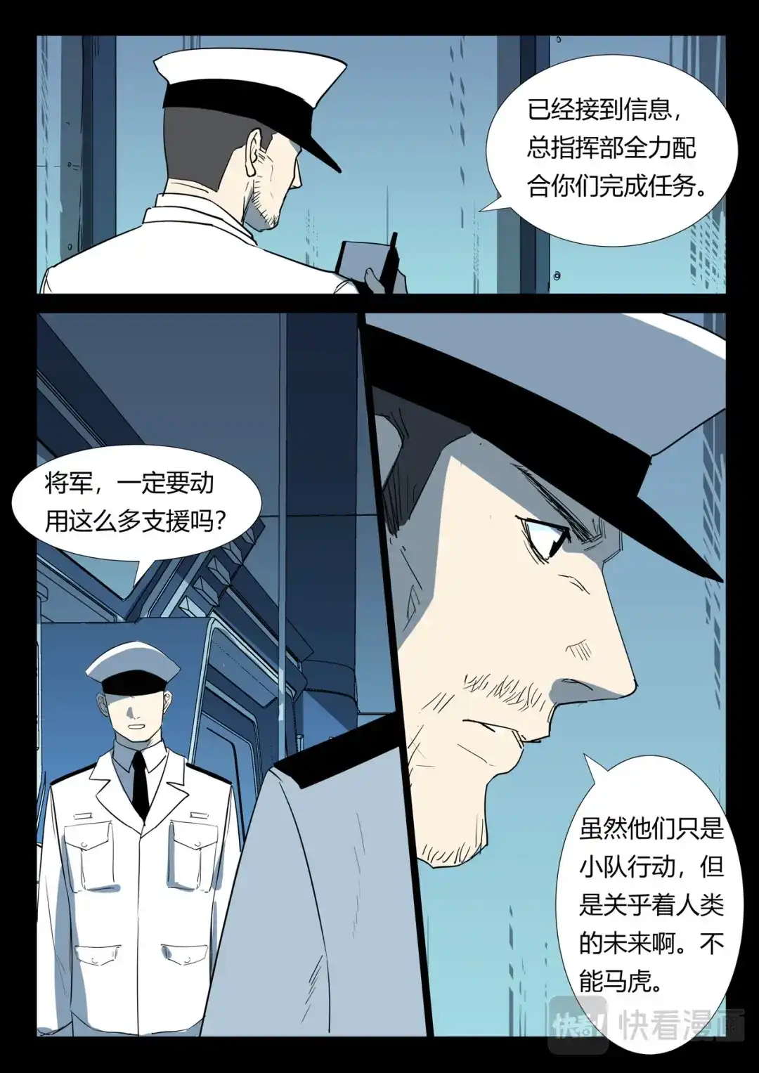 《染色体47号》第261话 第10页