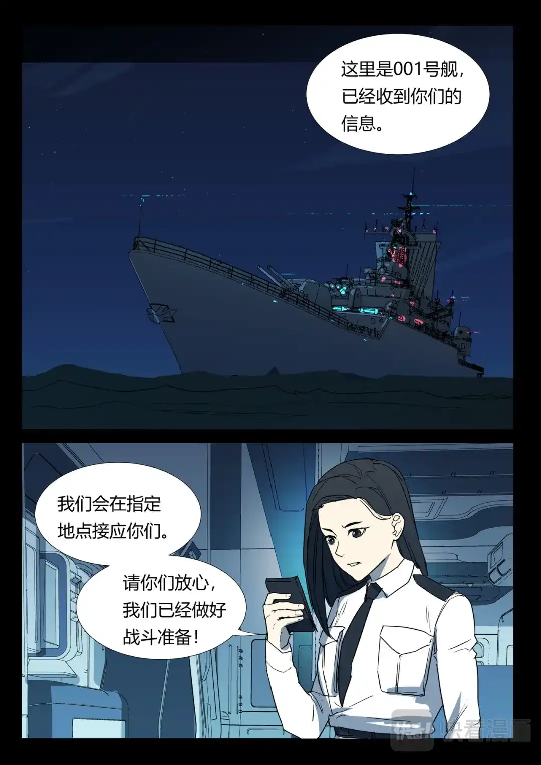 《染色体47号》第261话 第7页