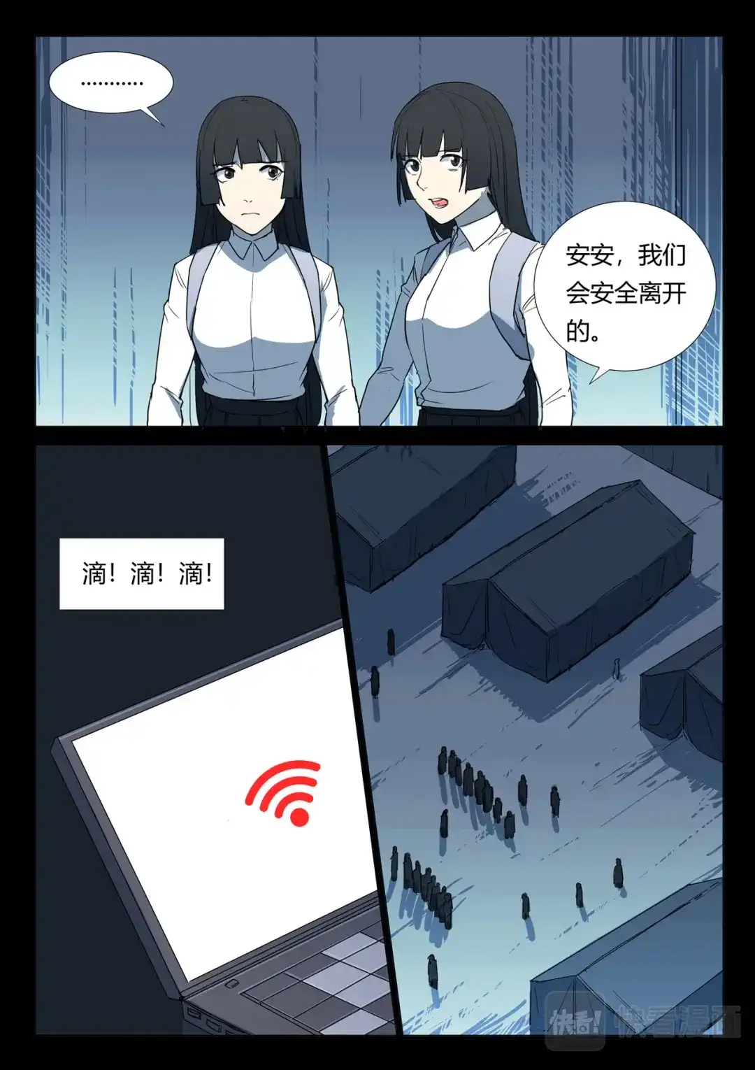 《染色体47号》第261话 第4页