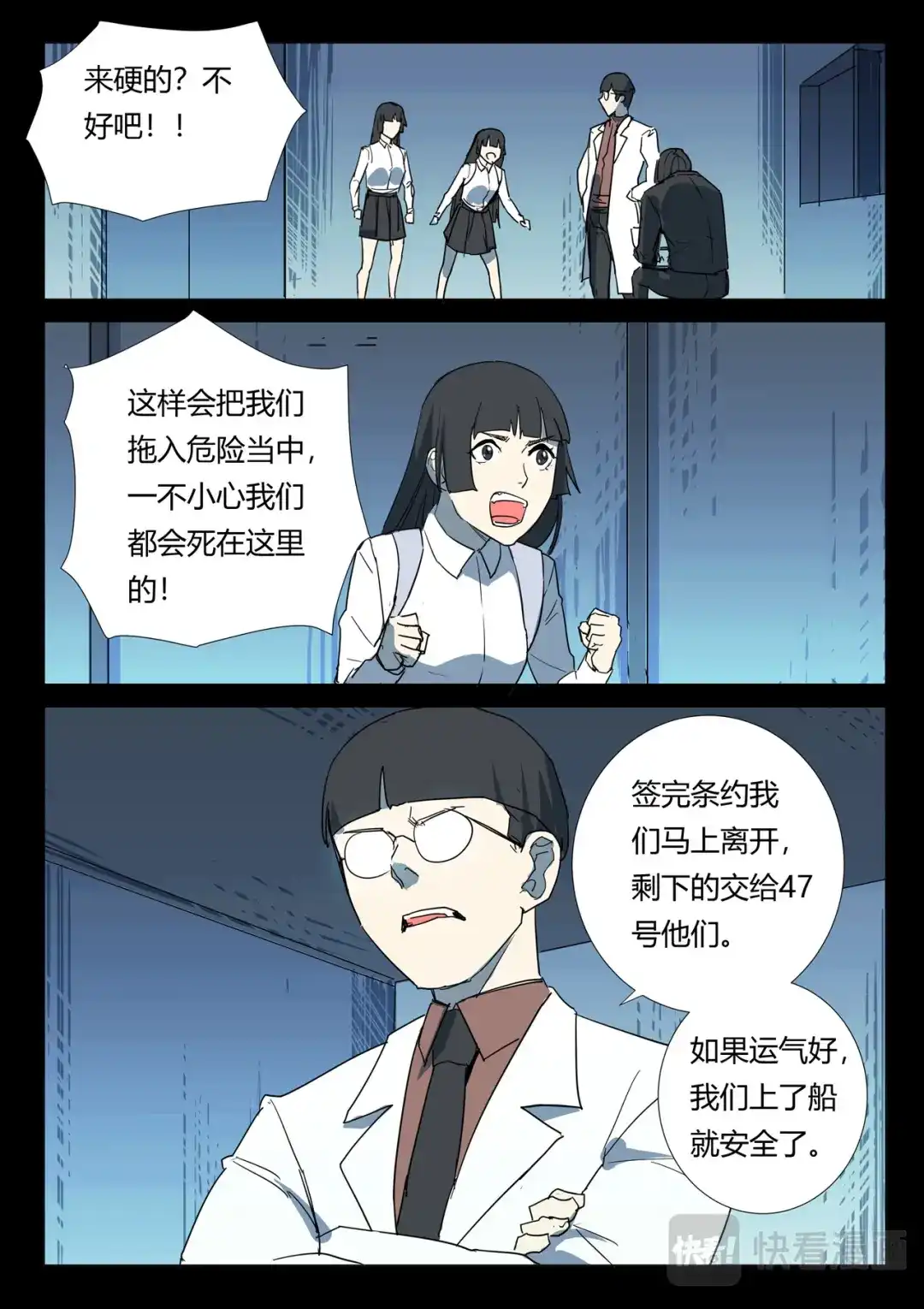 《染色体47号》第261话 第2页