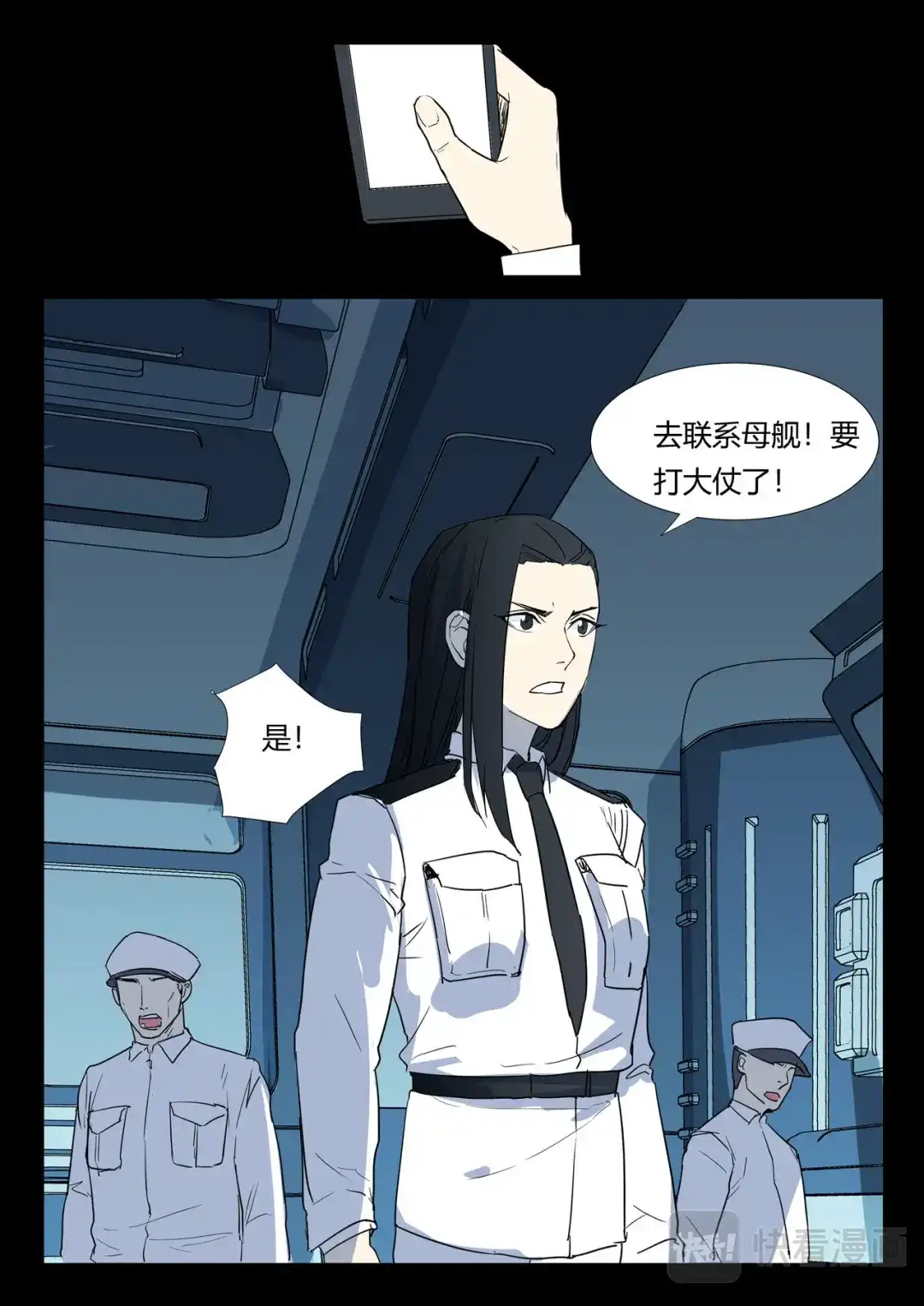 《染色体47号》第261话 第8页