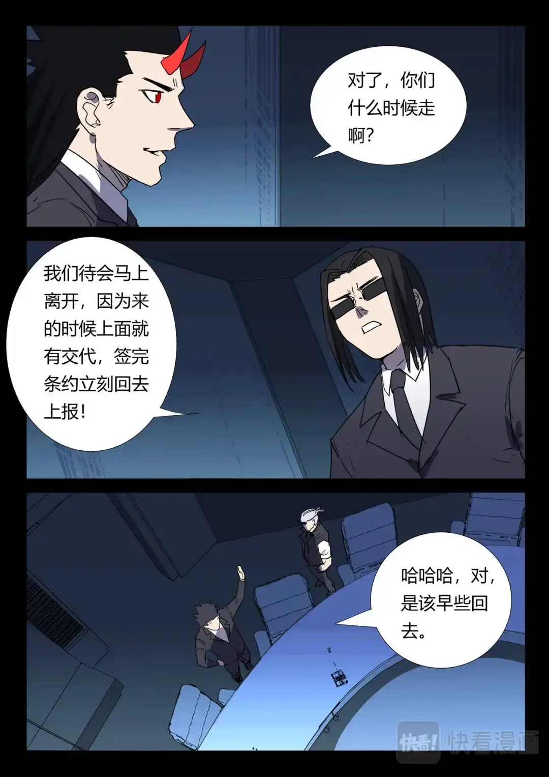《染色体47号》第262话 第10页