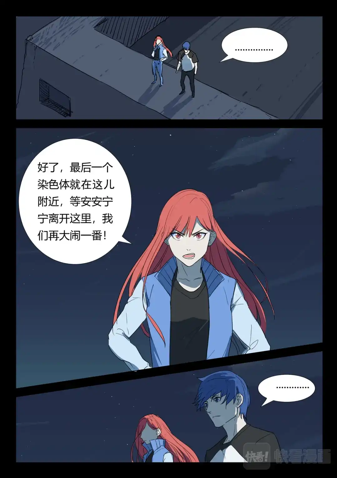 《染色体47号》第262话 第8页