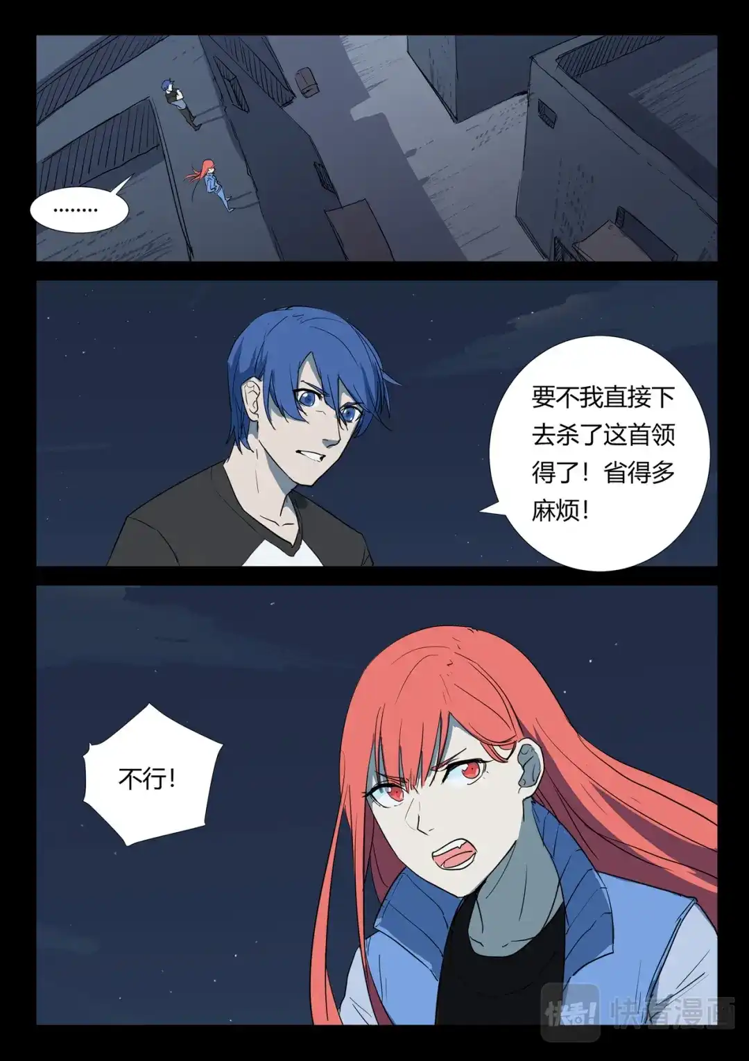 《染色体47号》第262话 第6页
