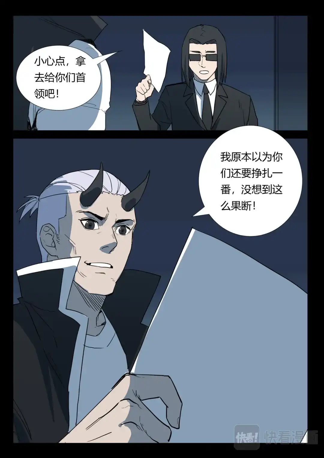 《染色体47号》第262话 第5页