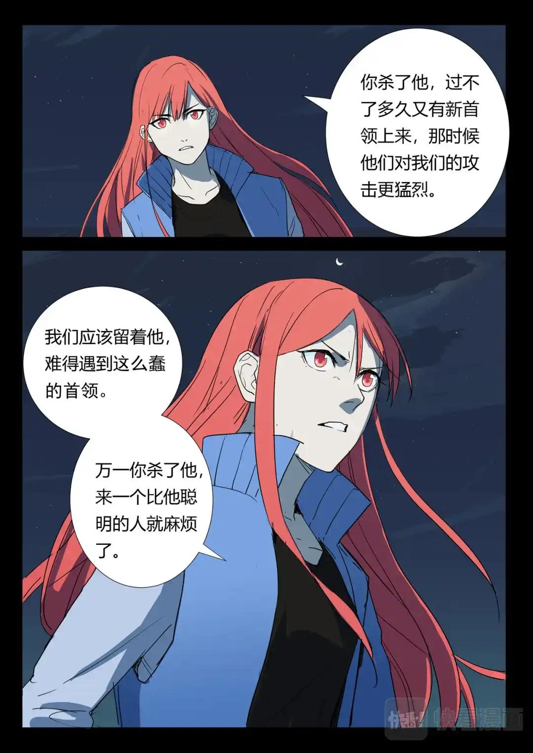 《染色体47号》第262话 第7页
