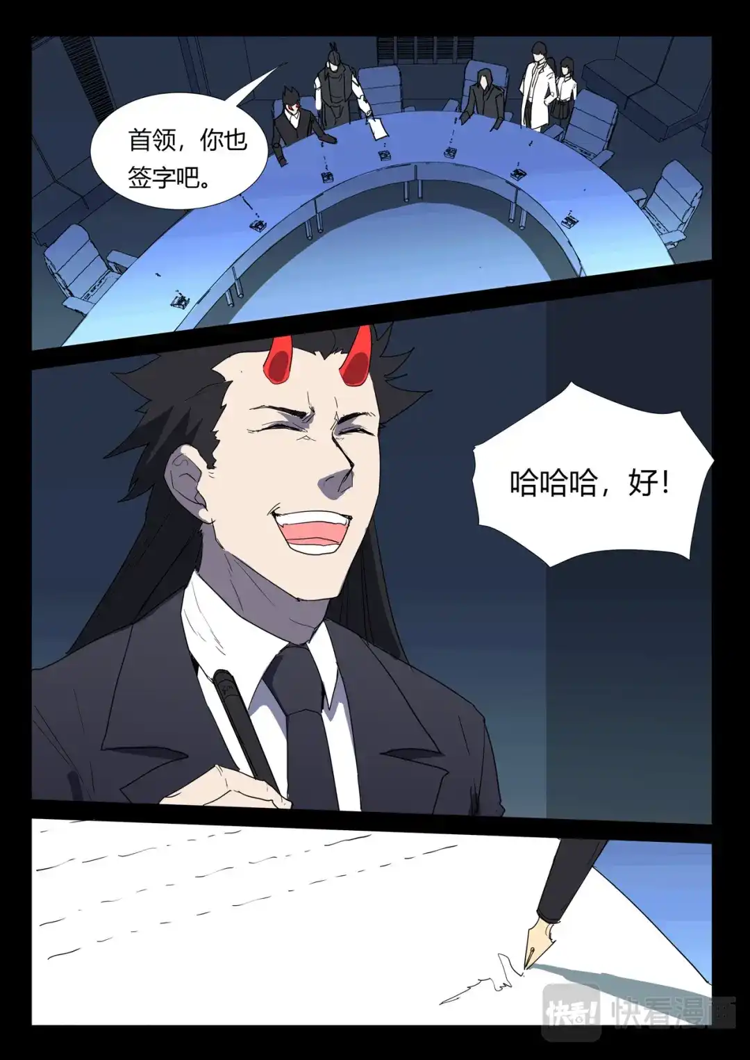 《染色体47号》第262话 第9页