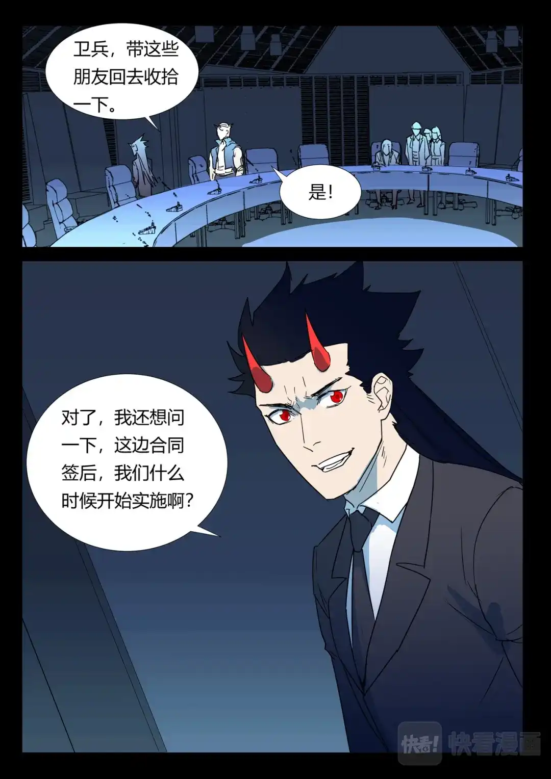 《染色体47号》第262话 第11页