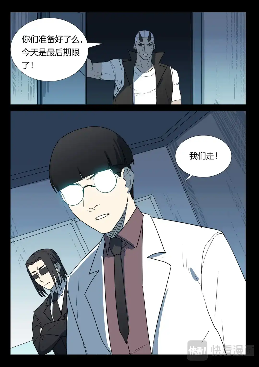 《染色体47号》第262话 第3页