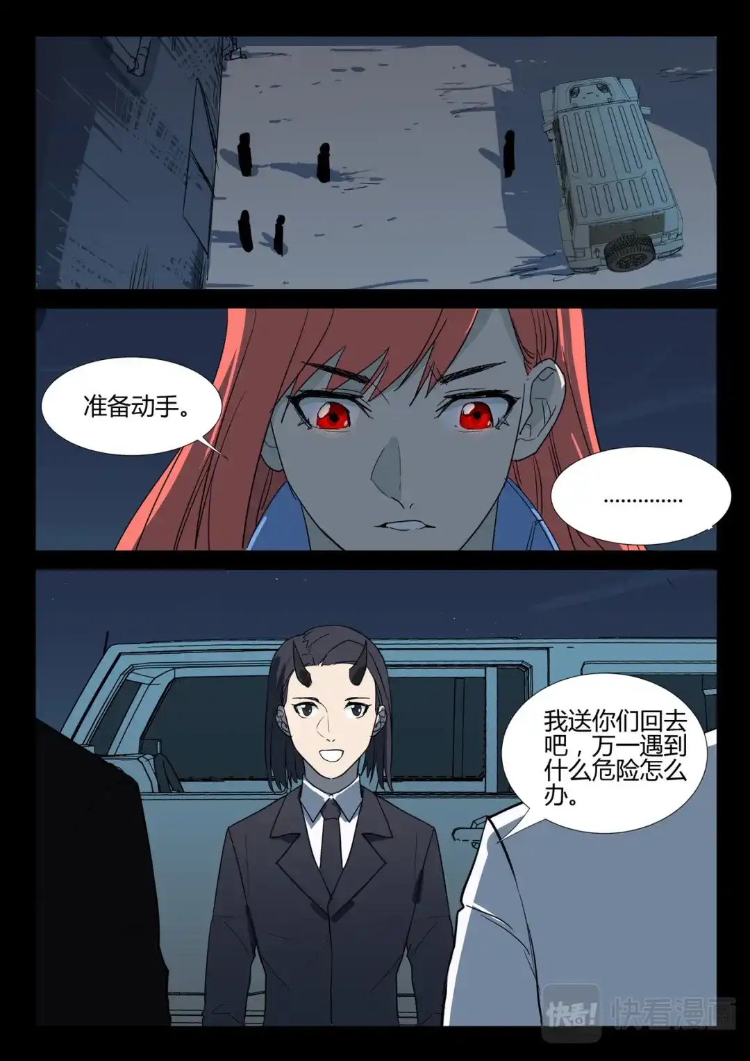 《染色体47号》第263话 第4页