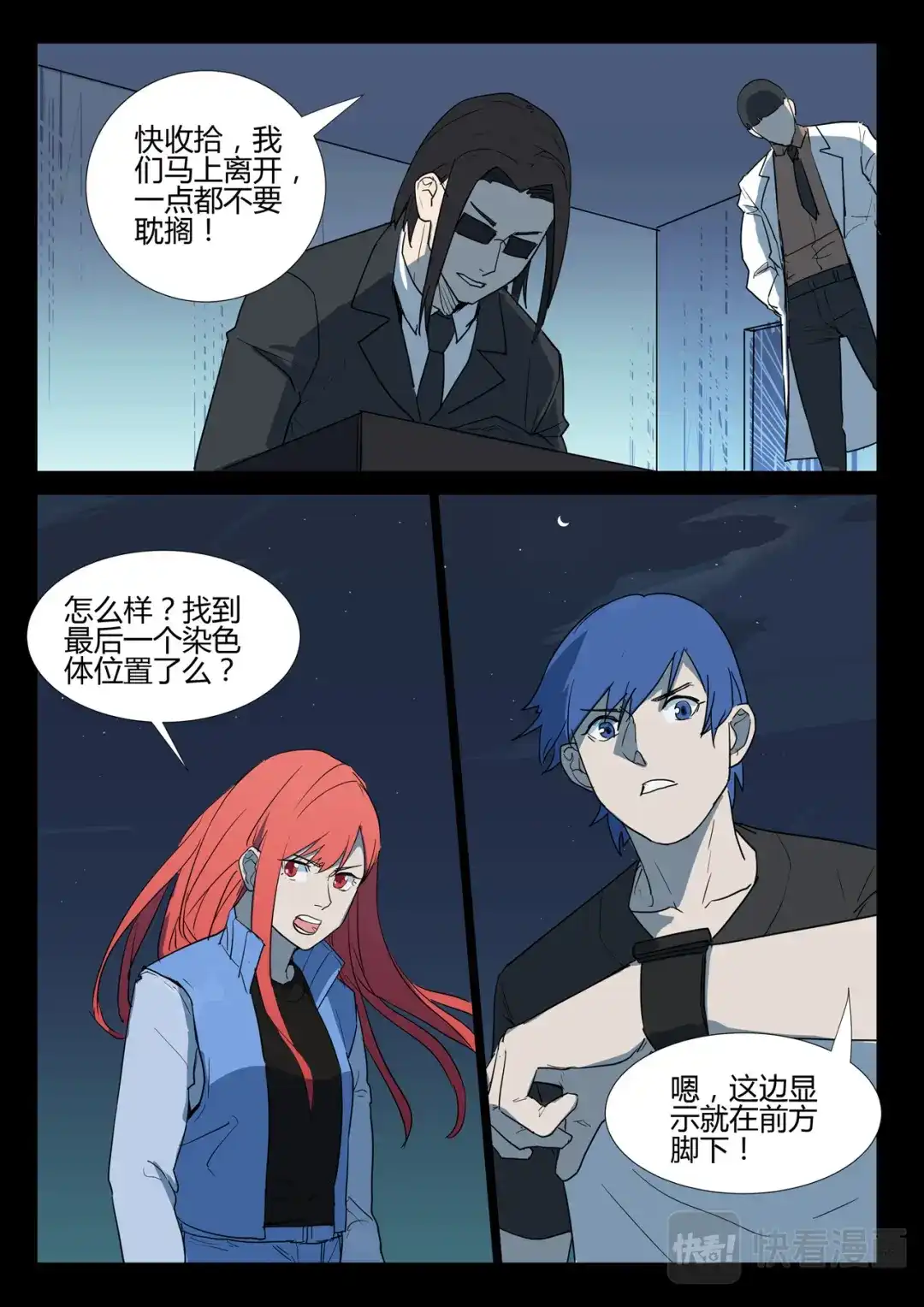 《染色体47号》第263话 第3页
