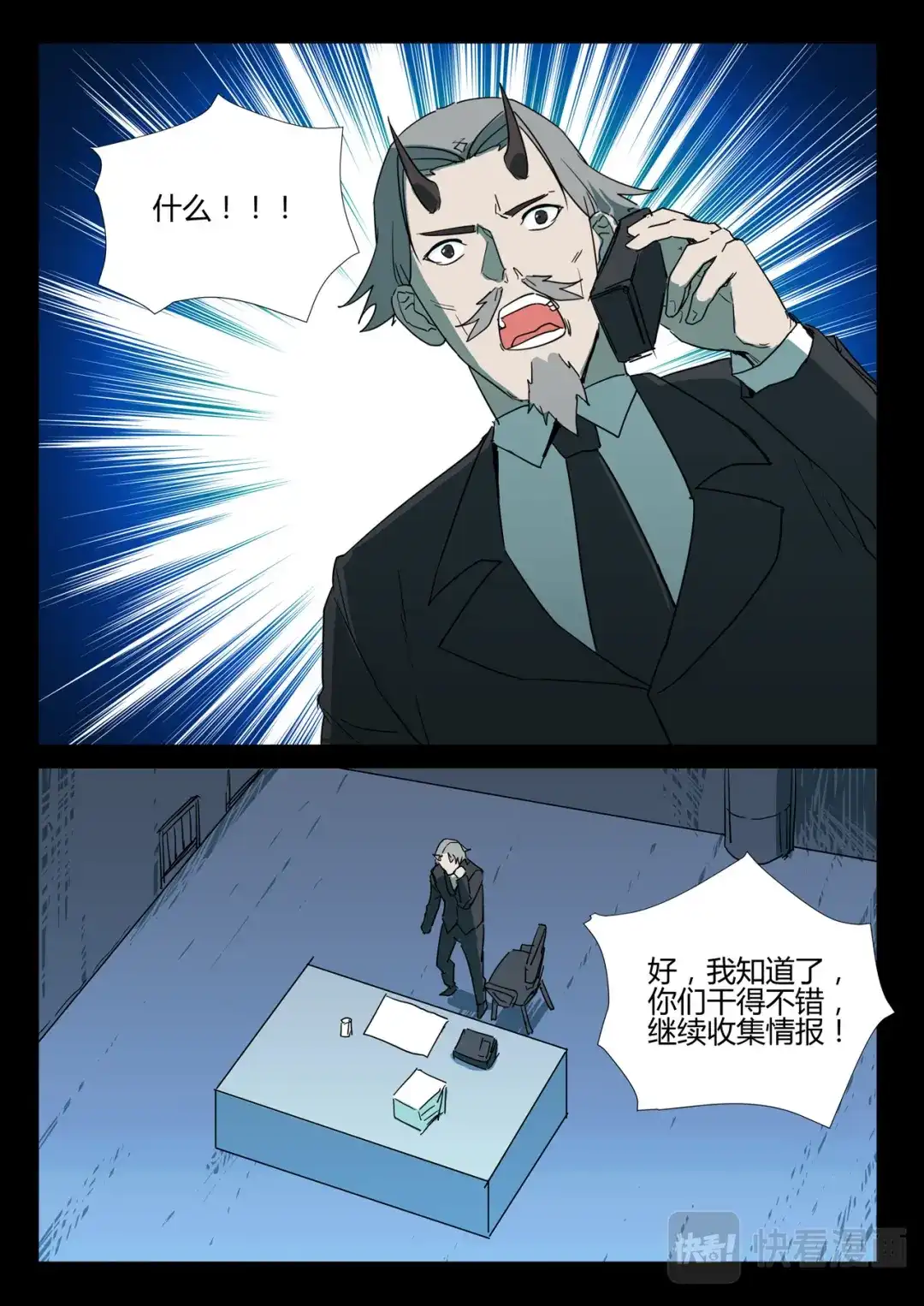 《染色体47号》第263话 第11页