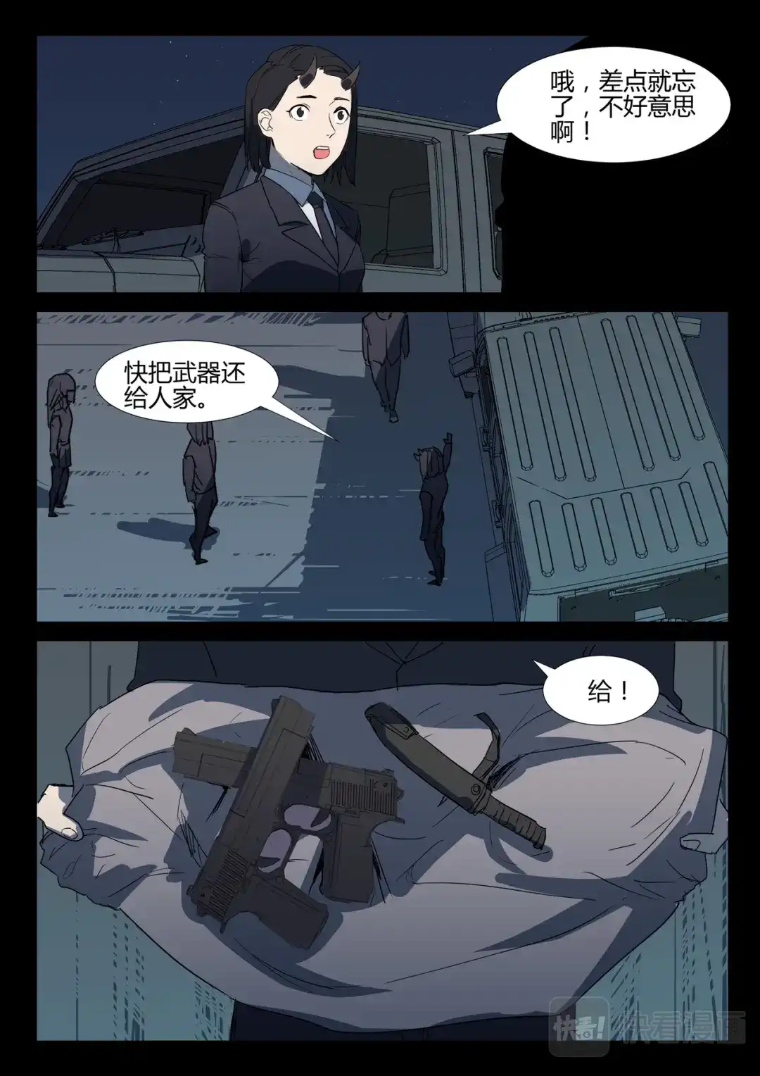 《染色体47号》第263话 第6页