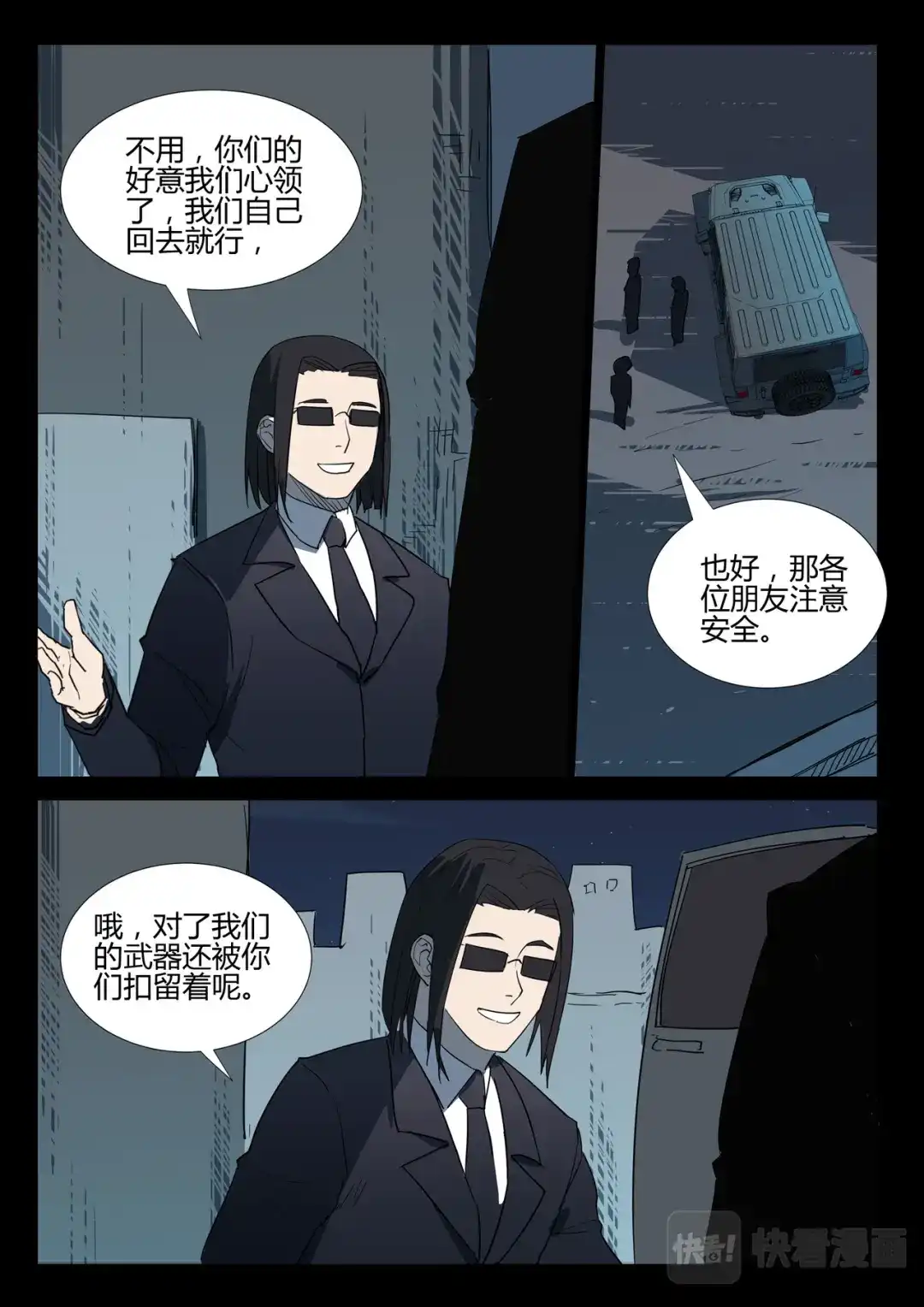 《染色体47号》第263话 第5页