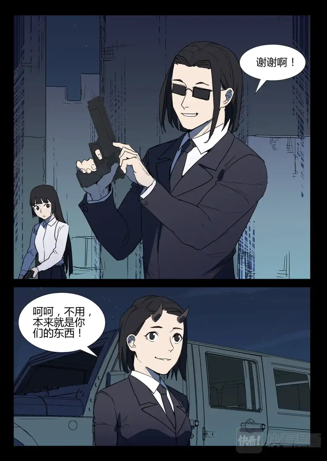 《染色体47号》第263话 第7页
