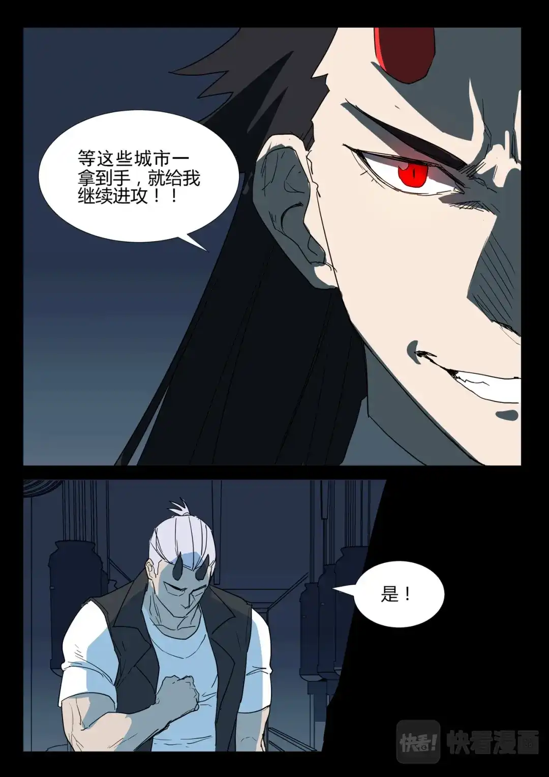 《染色体47号》第263话 第9页