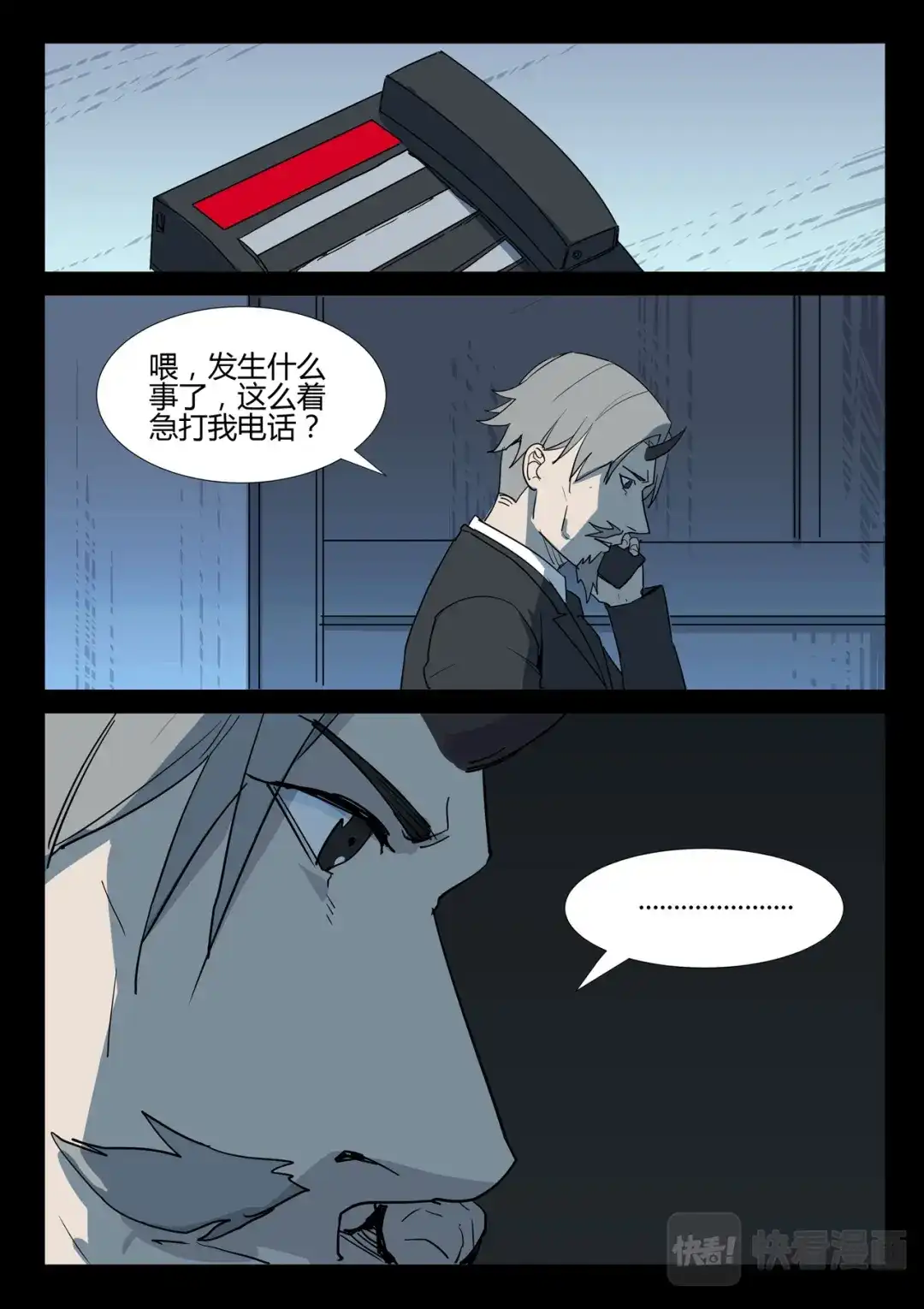 《染色体47号》第263话 第10页