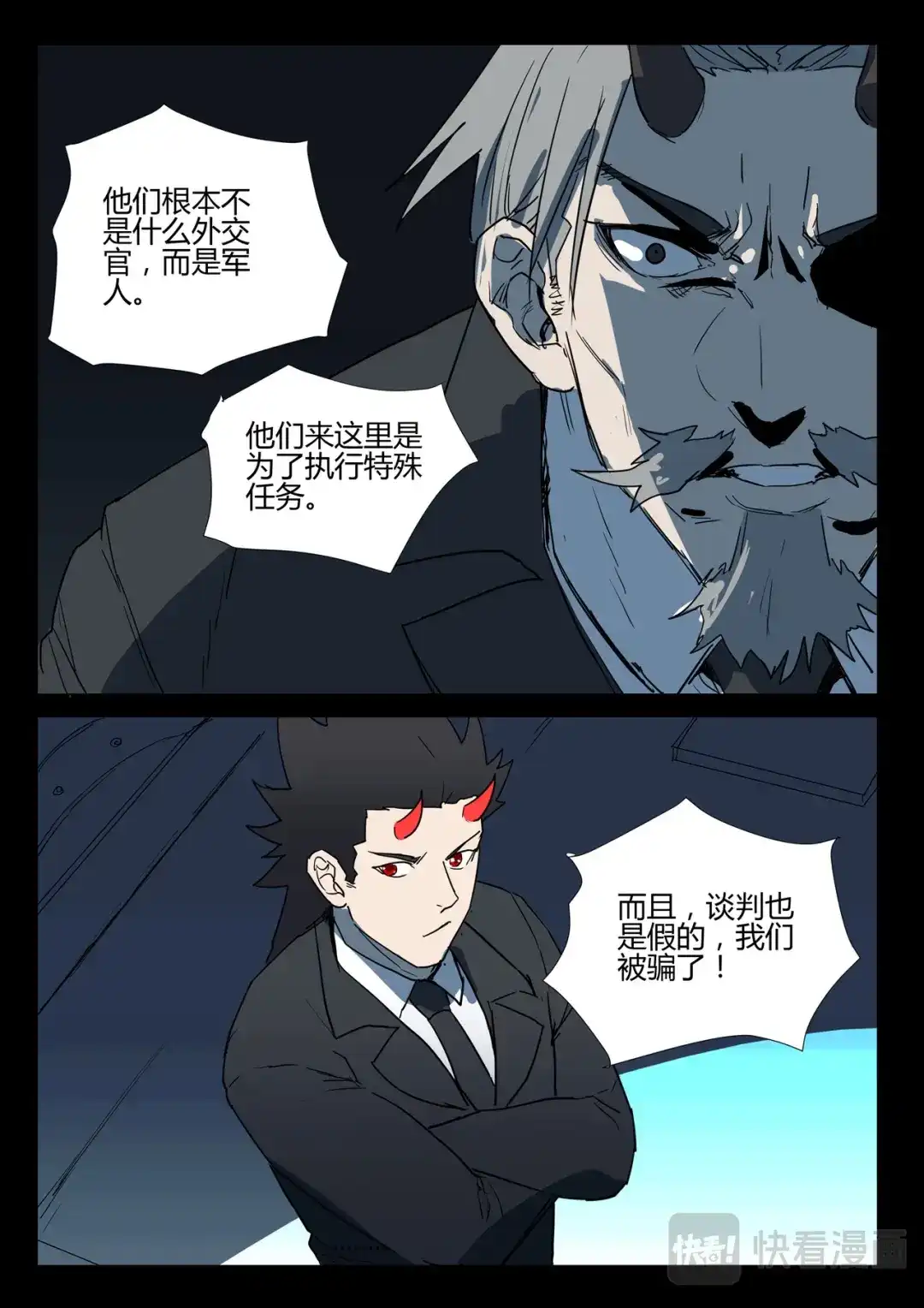 《染色体47号》第264话 第9页