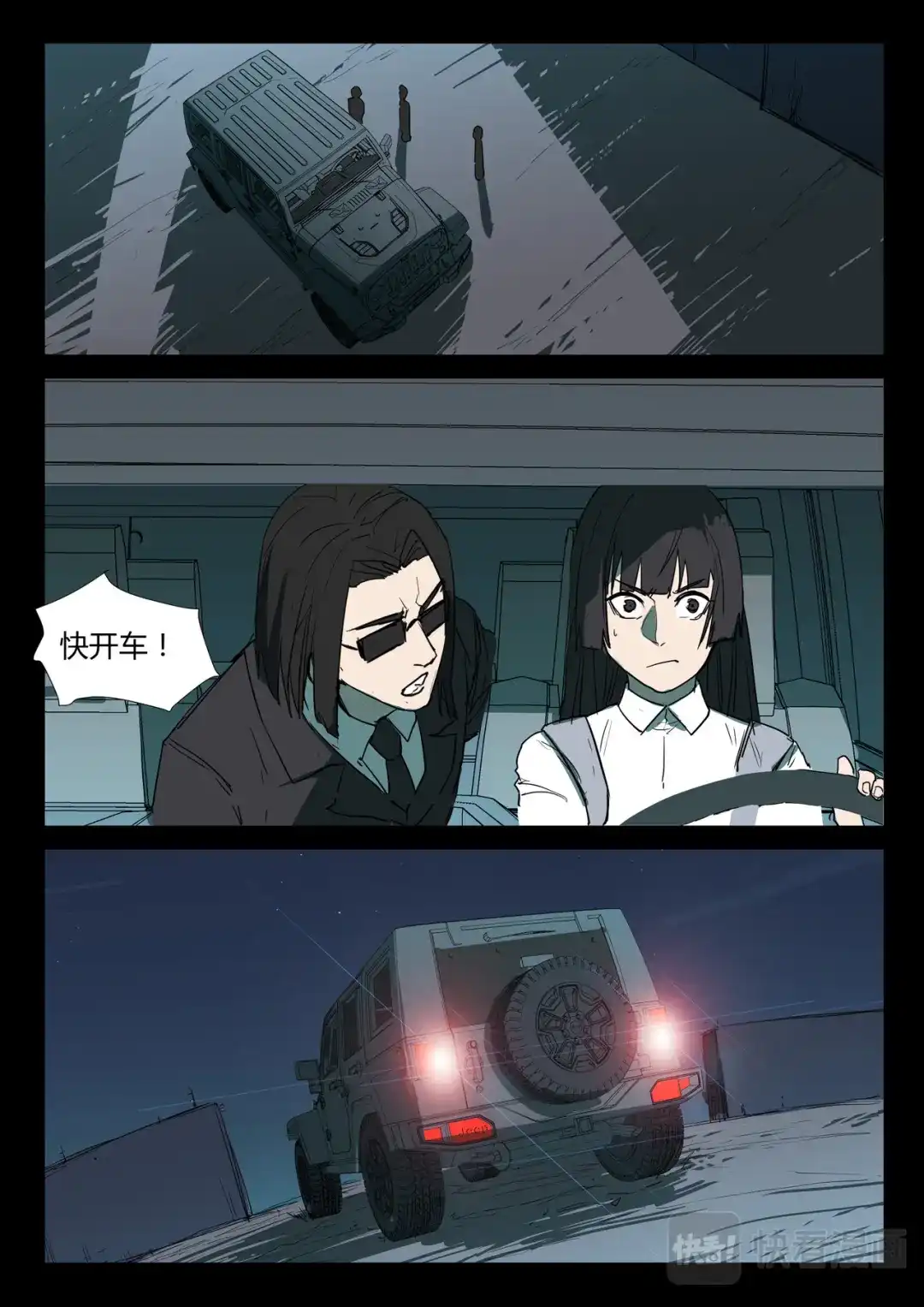 《染色体47号》第264话 第6页