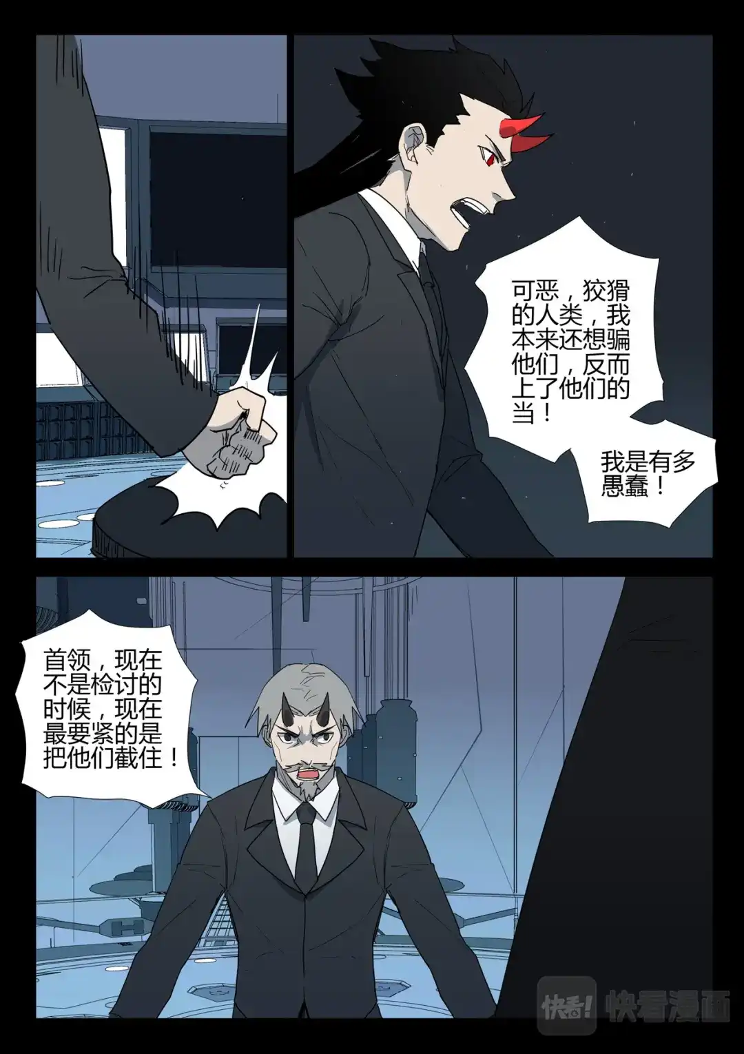 《染色体47号》第264话 第10页