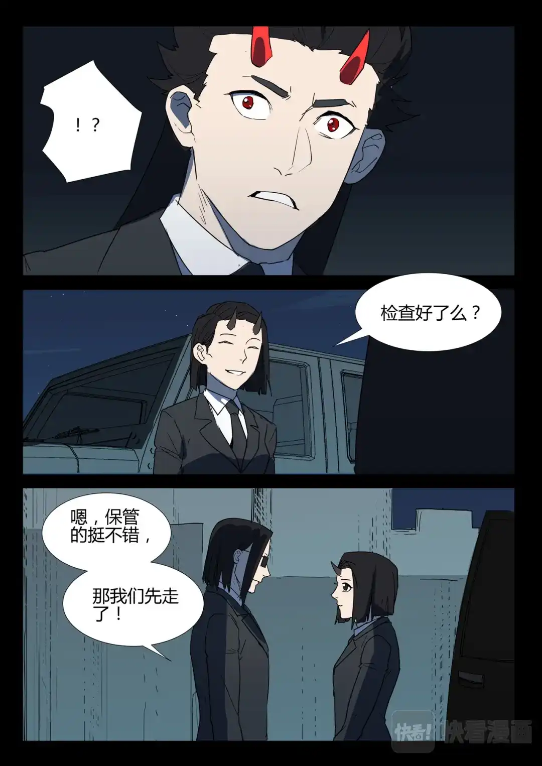 《染色体47号》第264话 第5页