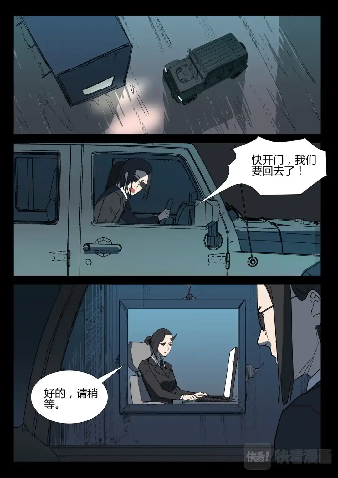 《染色体47号》第264话 第7页