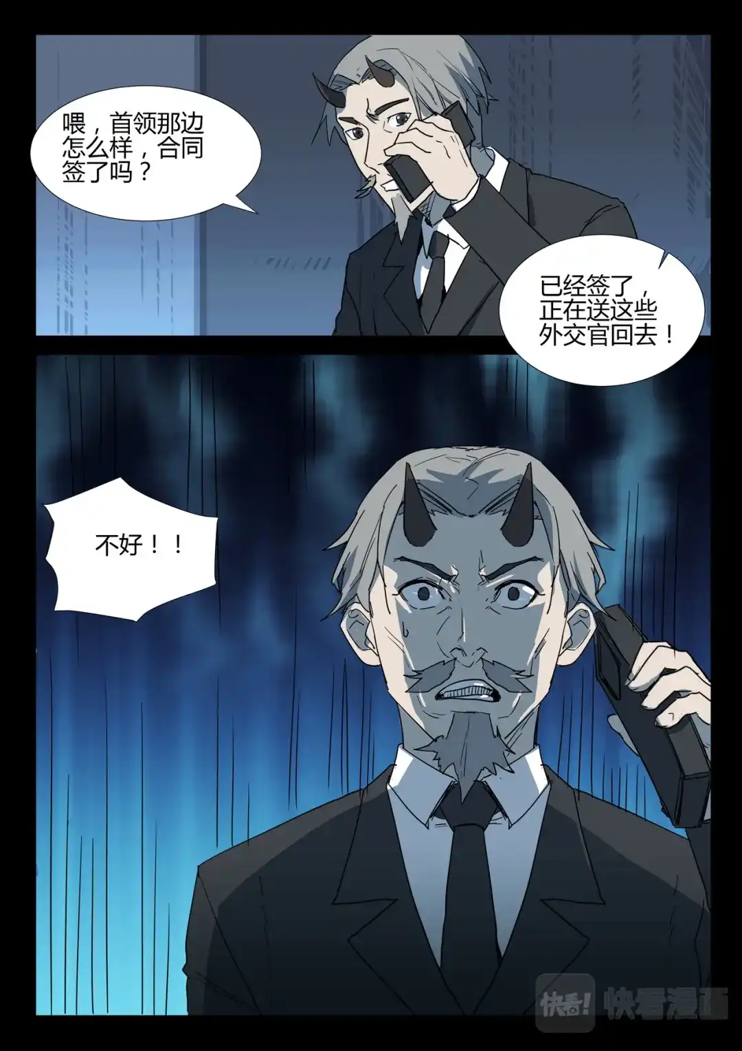 《染色体47号》第264话 第2页