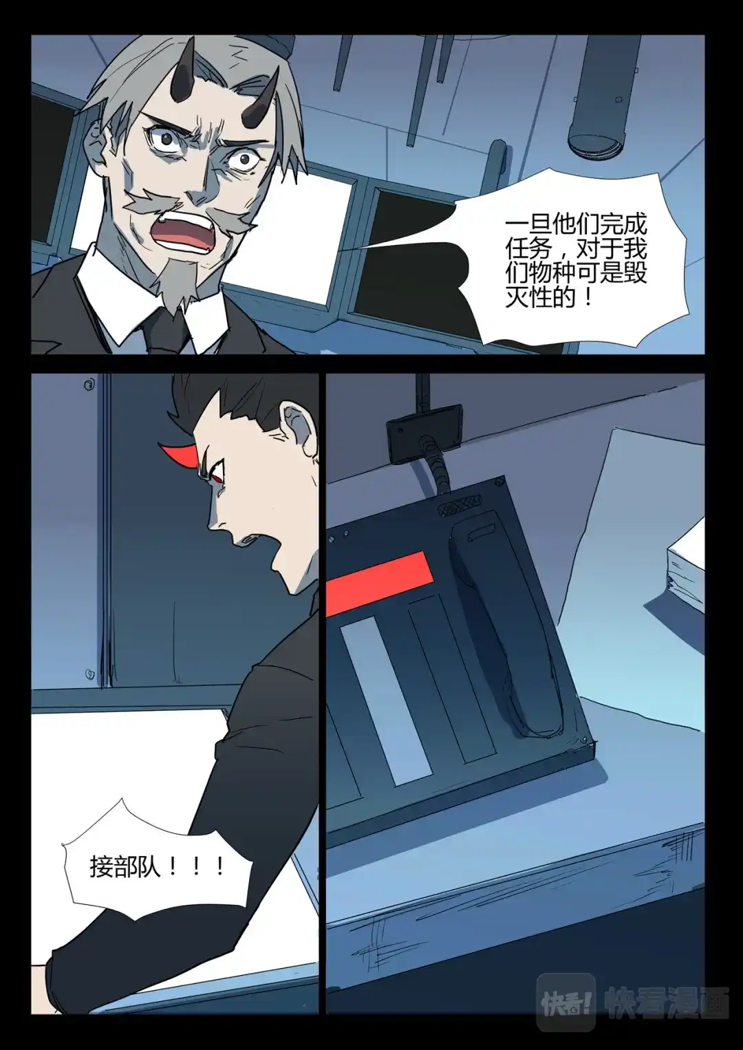 《染色体47号》第264话 第11页