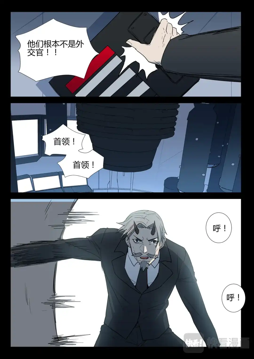 《染色体47号》第264话 第3页