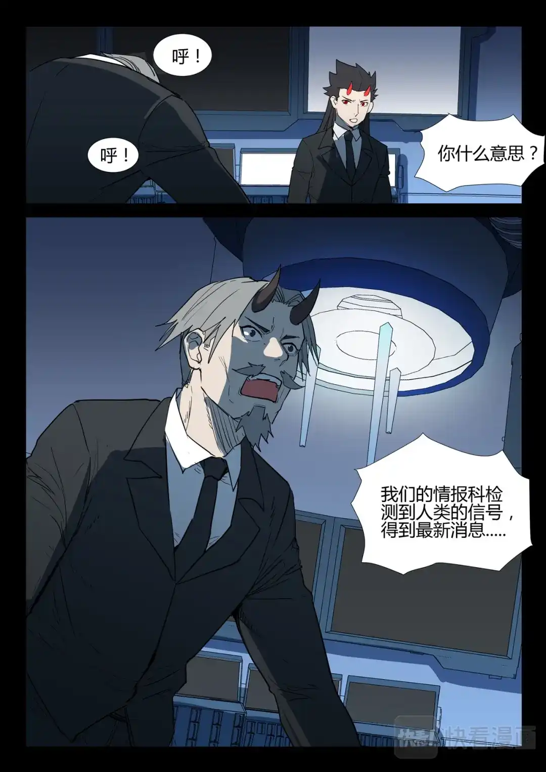 《染色体47号》第264话 第8页