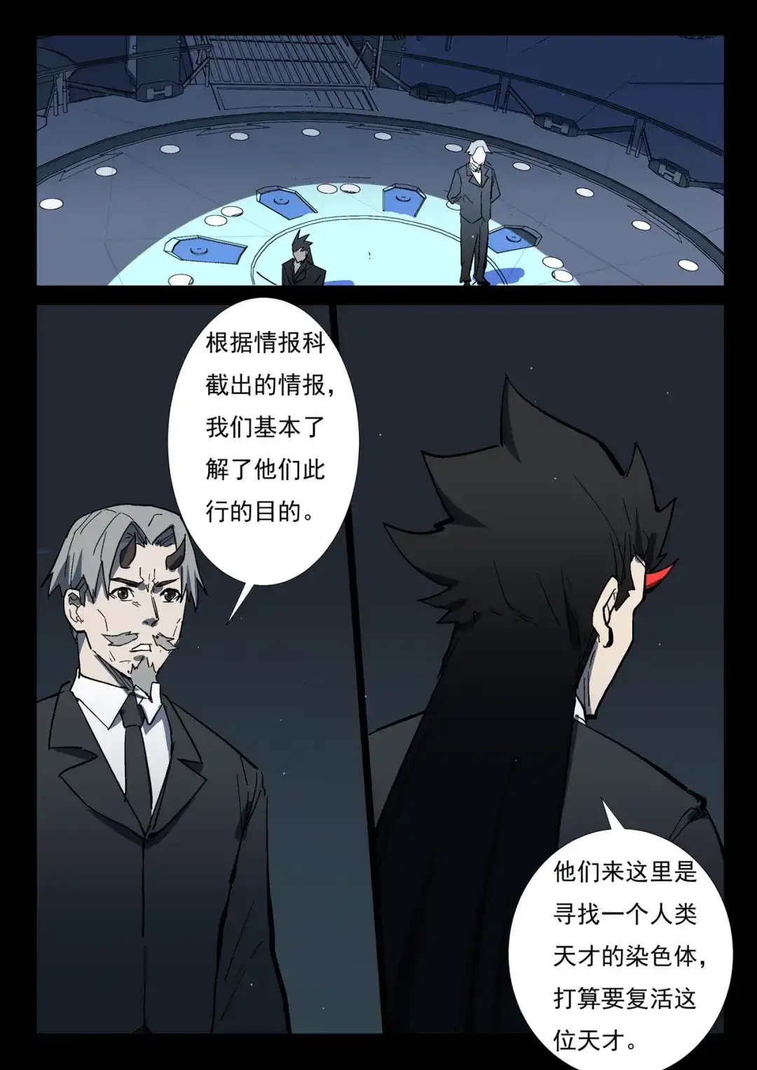 《染色体47号》第265话 第10页
