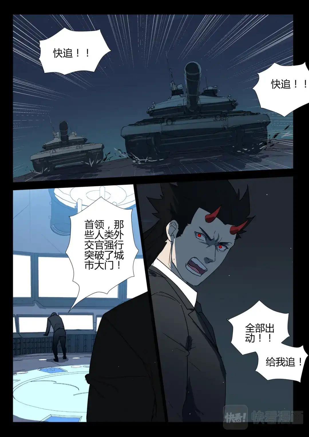 《染色体47号》第265话 第7页
