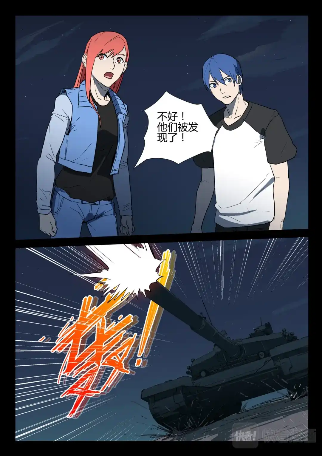 《染色体47号》第265话 第8页