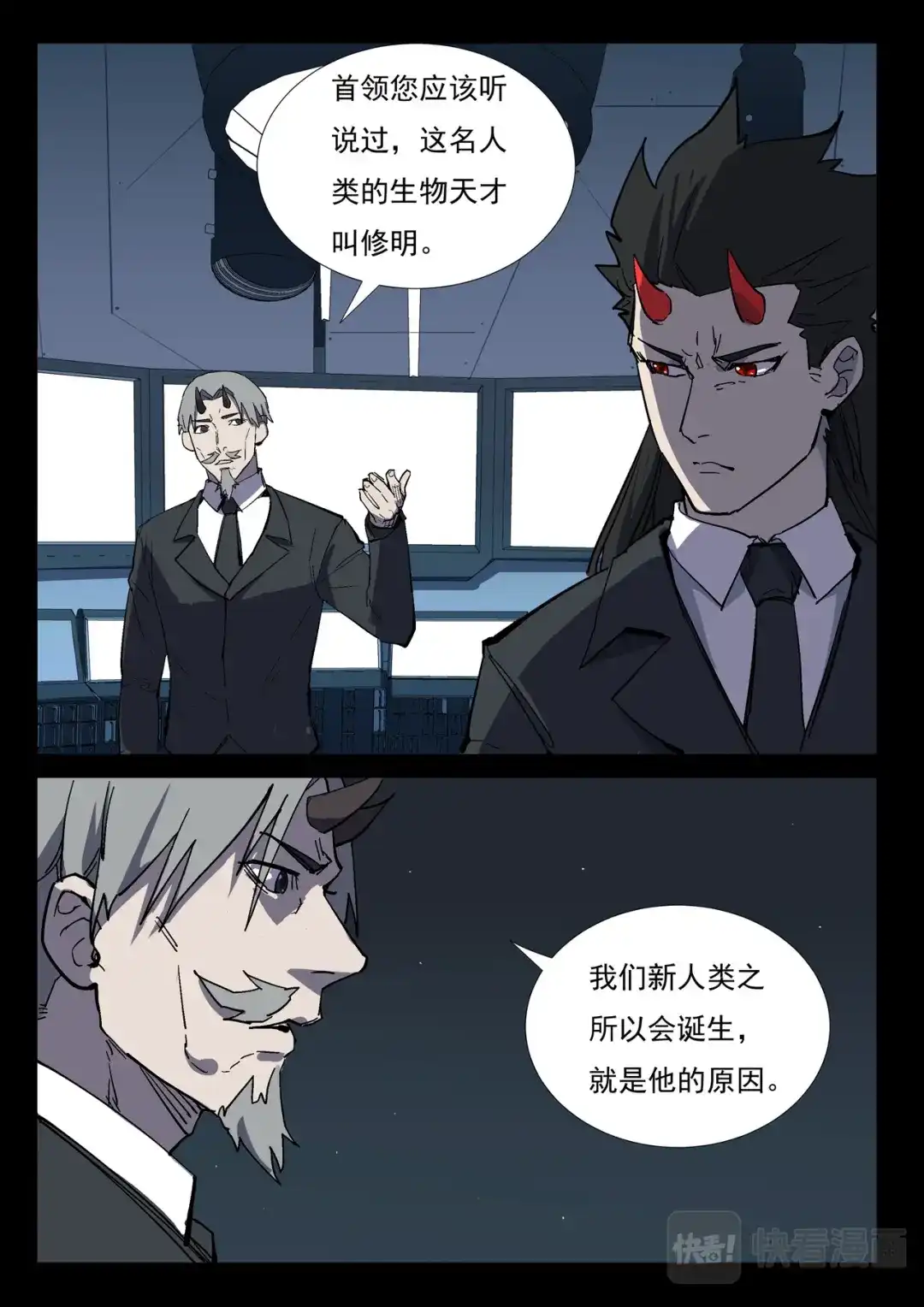 《染色体47号》第265话 第11页