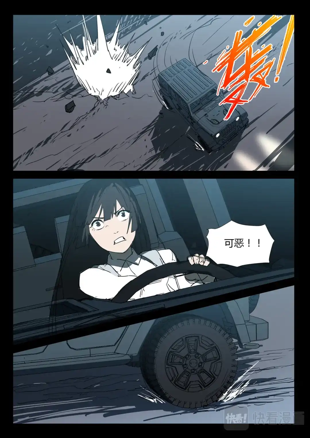 《染色体47号》第265话 第9页