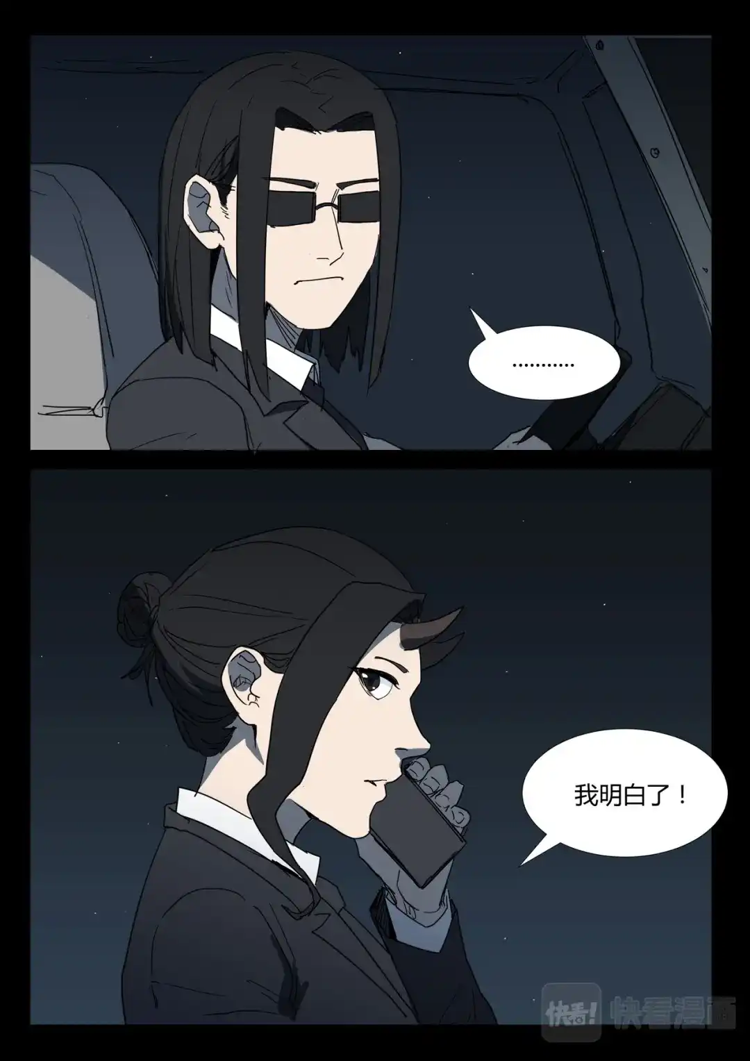 《染色体47号》第265话 第3页
