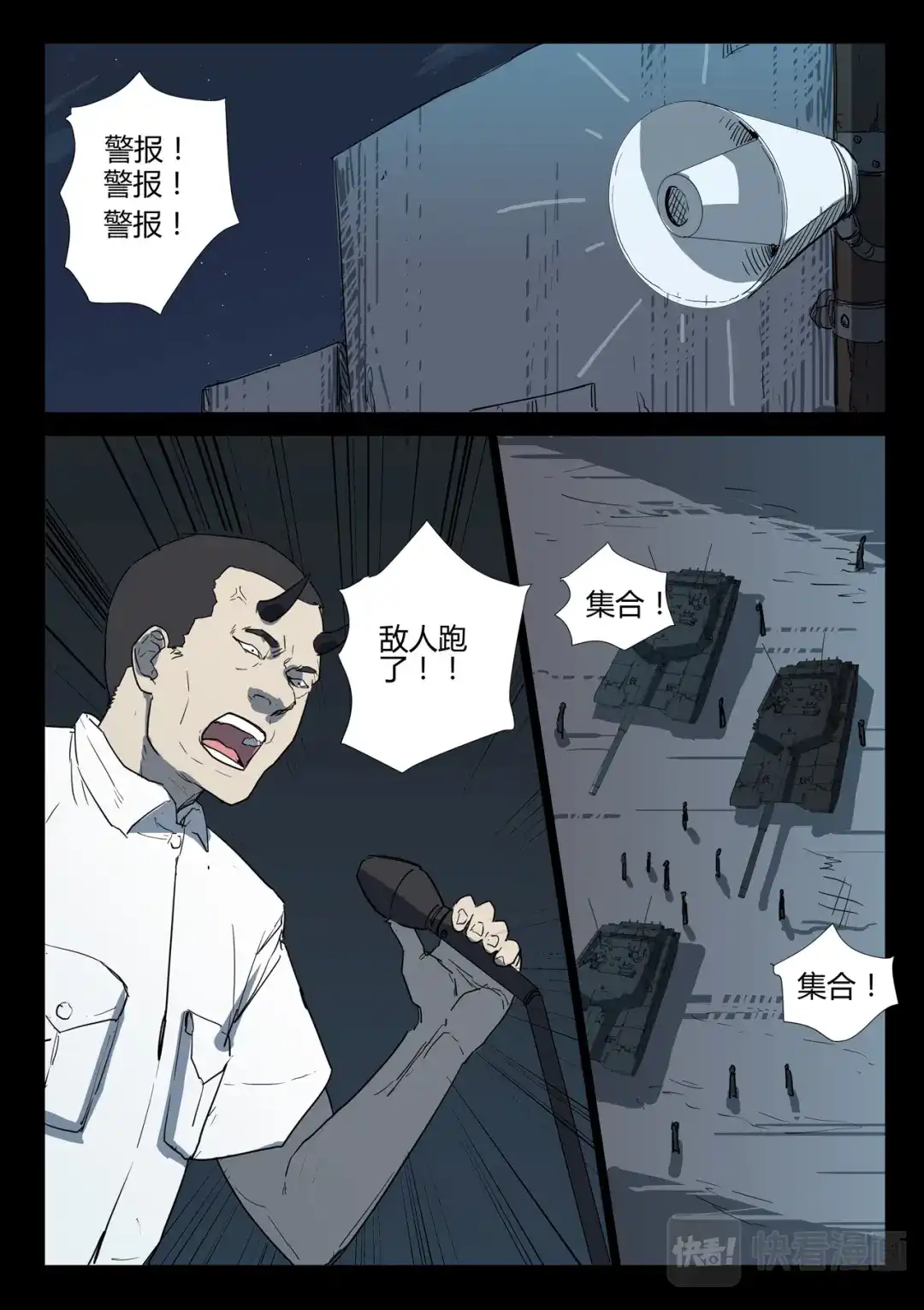 《染色体47号》第265话 第6页