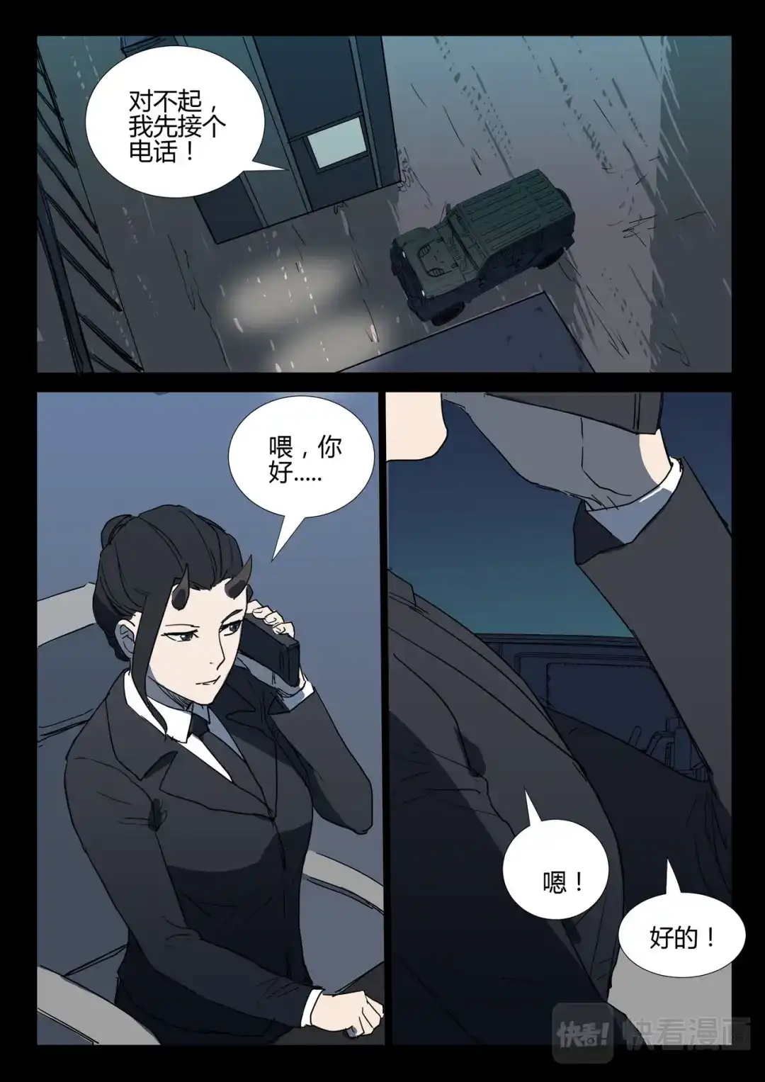 《染色体47号》第265话 第2页