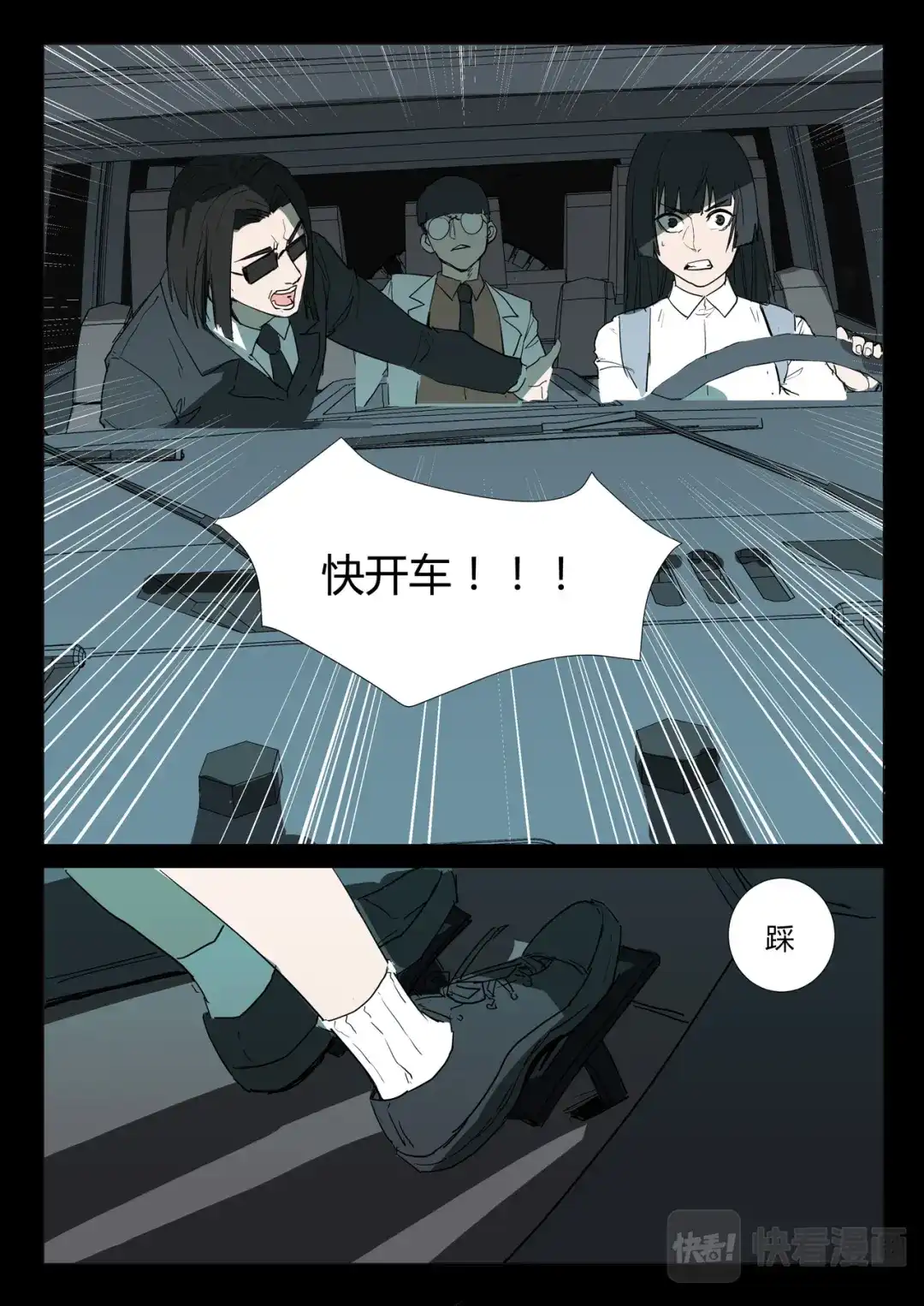《染色体47号》第265话 第4页
