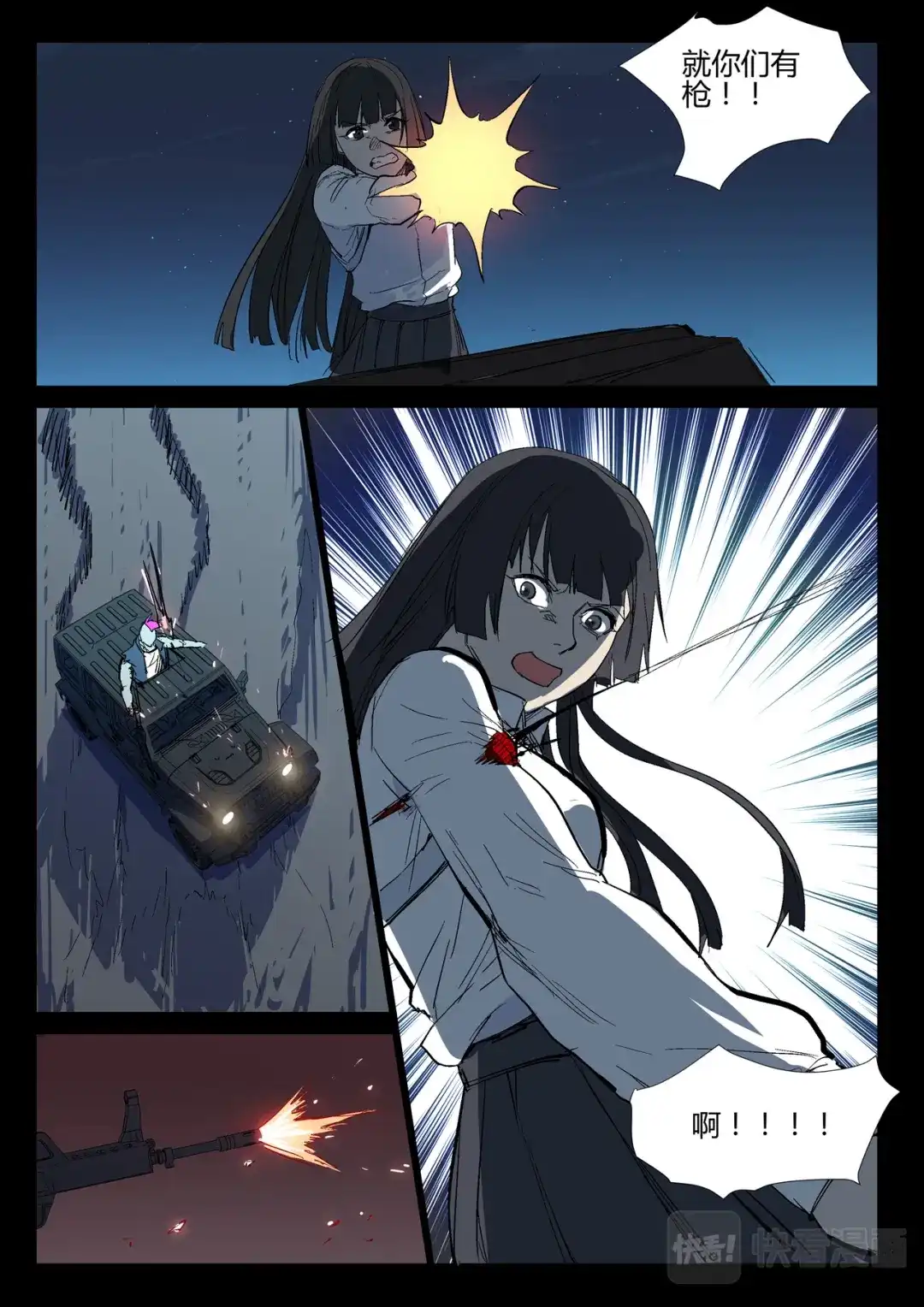 《染色体47号》第266话 第11页