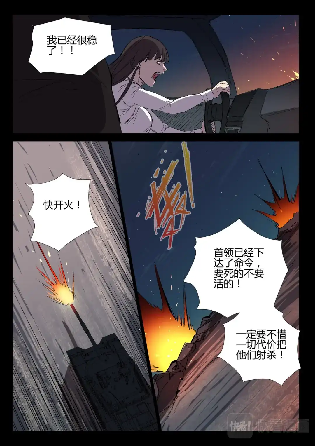 《染色体47号》第266话 第7页