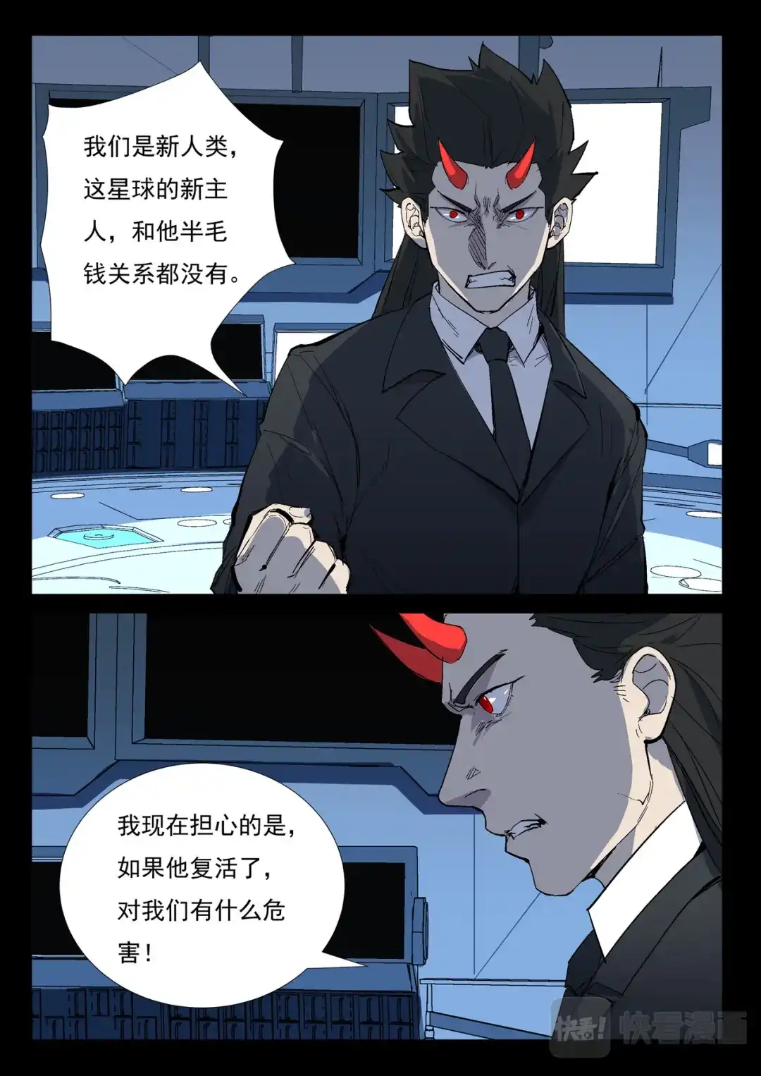 《染色体47号》第266话 第3页
