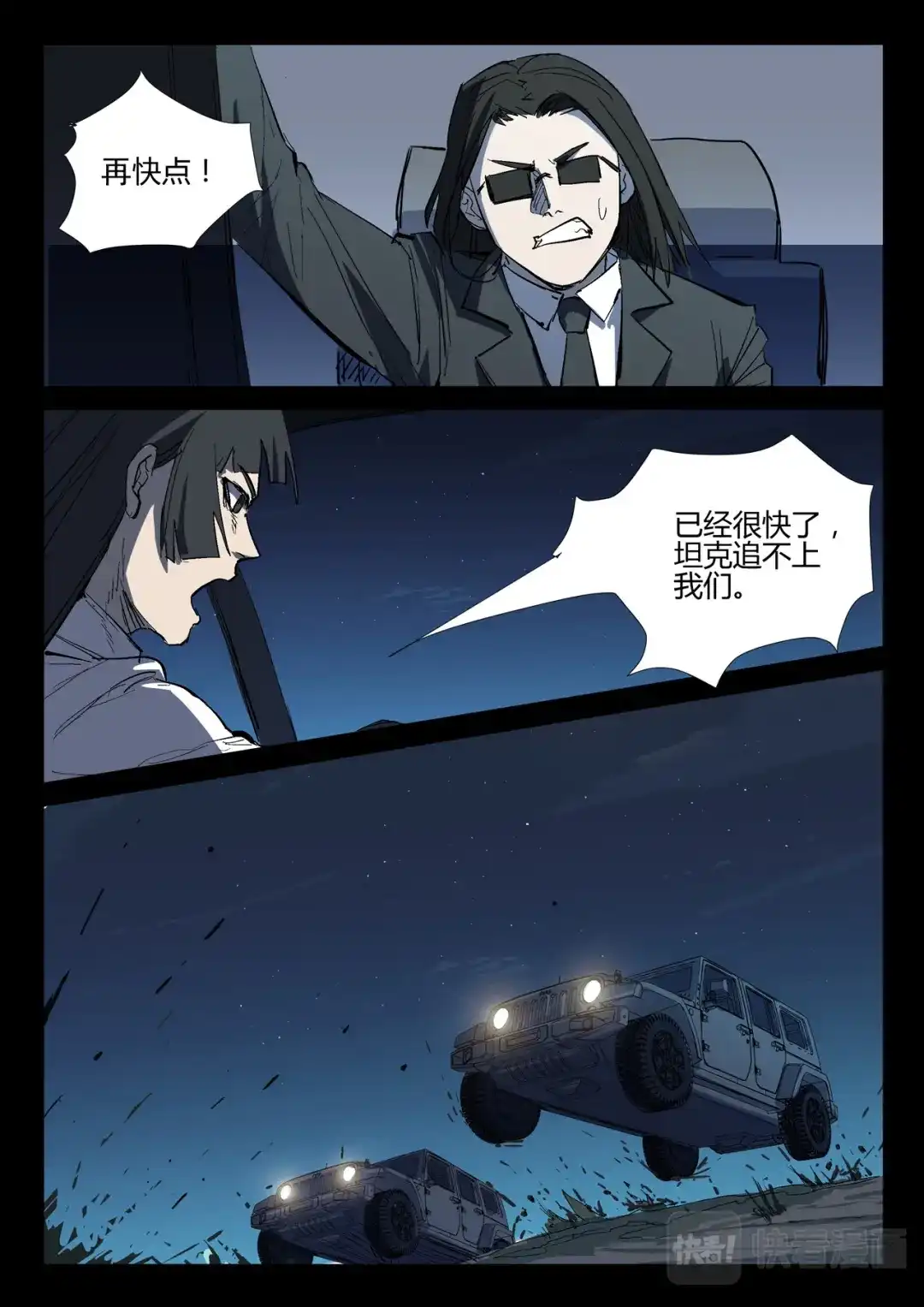 《染色体47号》第266话 第8页