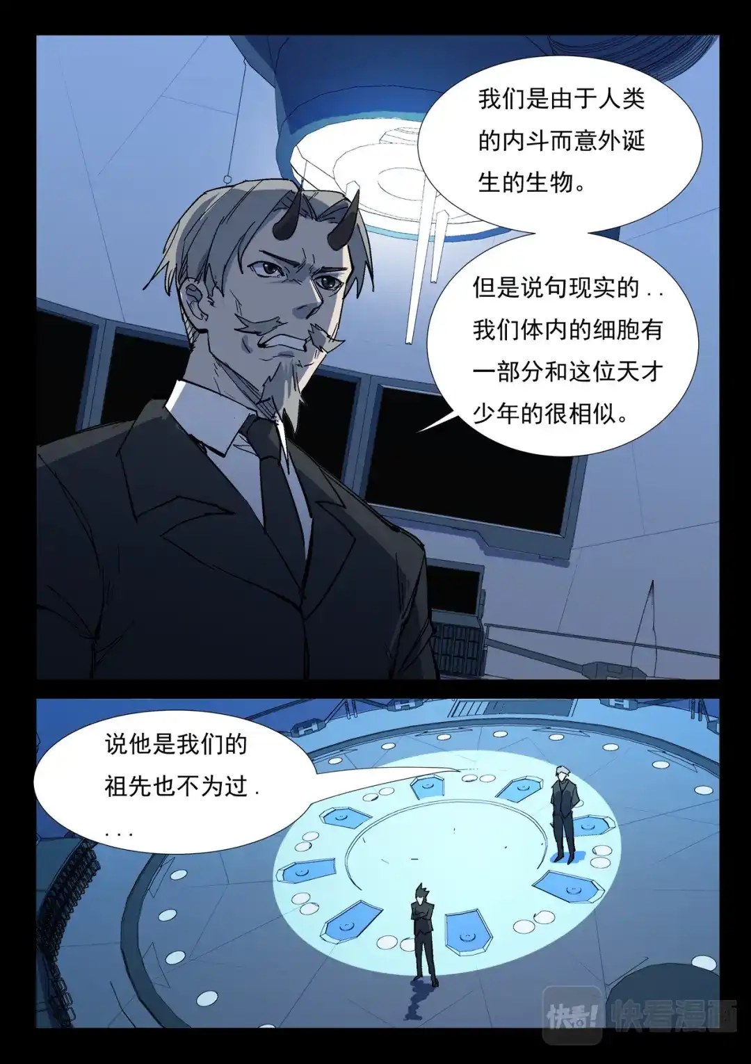 《染色体47号》第266话 第2页
